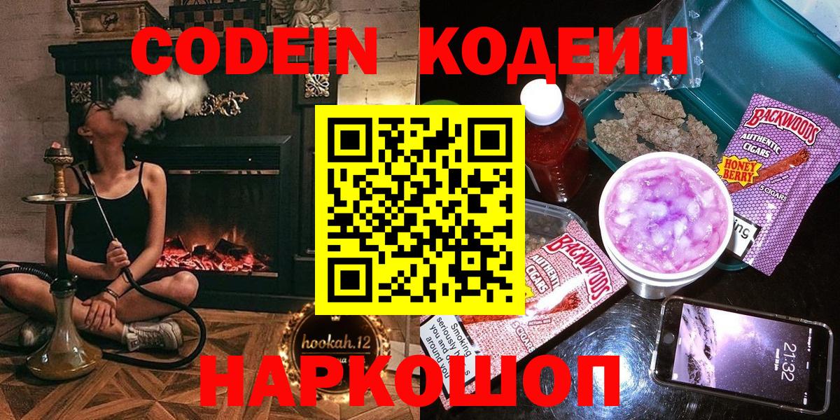 Кодеиновый сироп Lean Purple Drank Мариинск