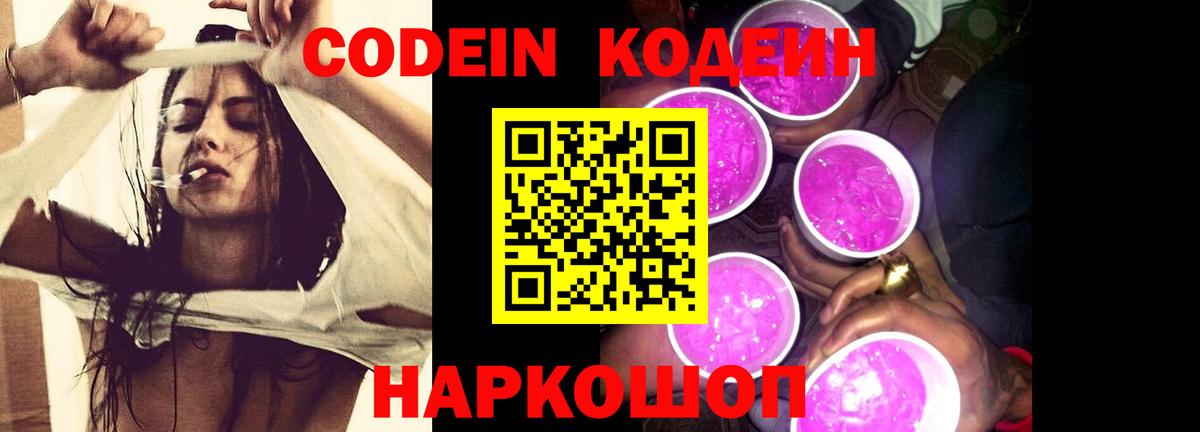 Мариинск  Codein напиток Lean (лин)  Вход с VPN  Codein напиток Lean (лин) 