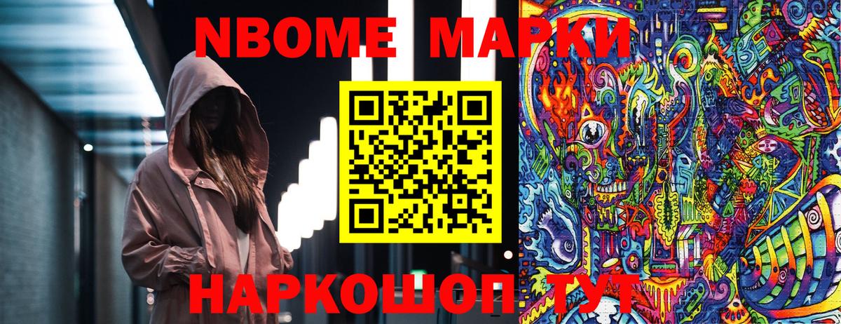 Марки N-bome 1,5мг Мариинск