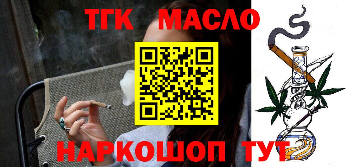ТГК вейп с тгк Мариинск